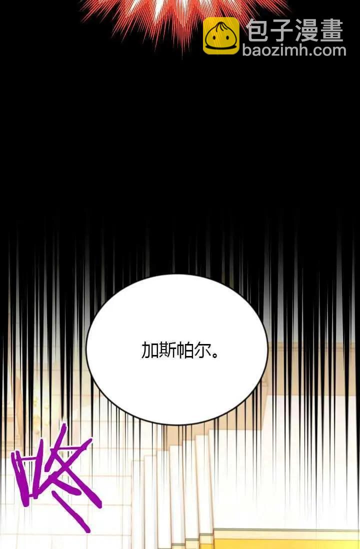 《空有名号的公爵夫人》第66话 第20页