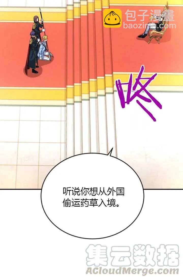 《空有名号的公爵夫人》第66话 第21页