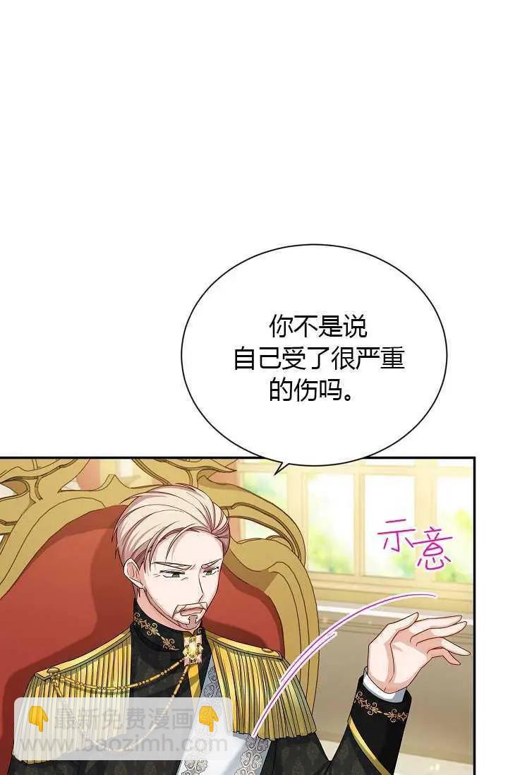 《空有名号的公爵夫人》第66话 第22页
