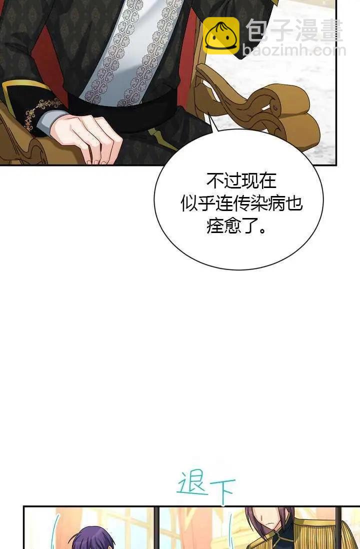 《空有名号的公爵夫人》第66话 第23页