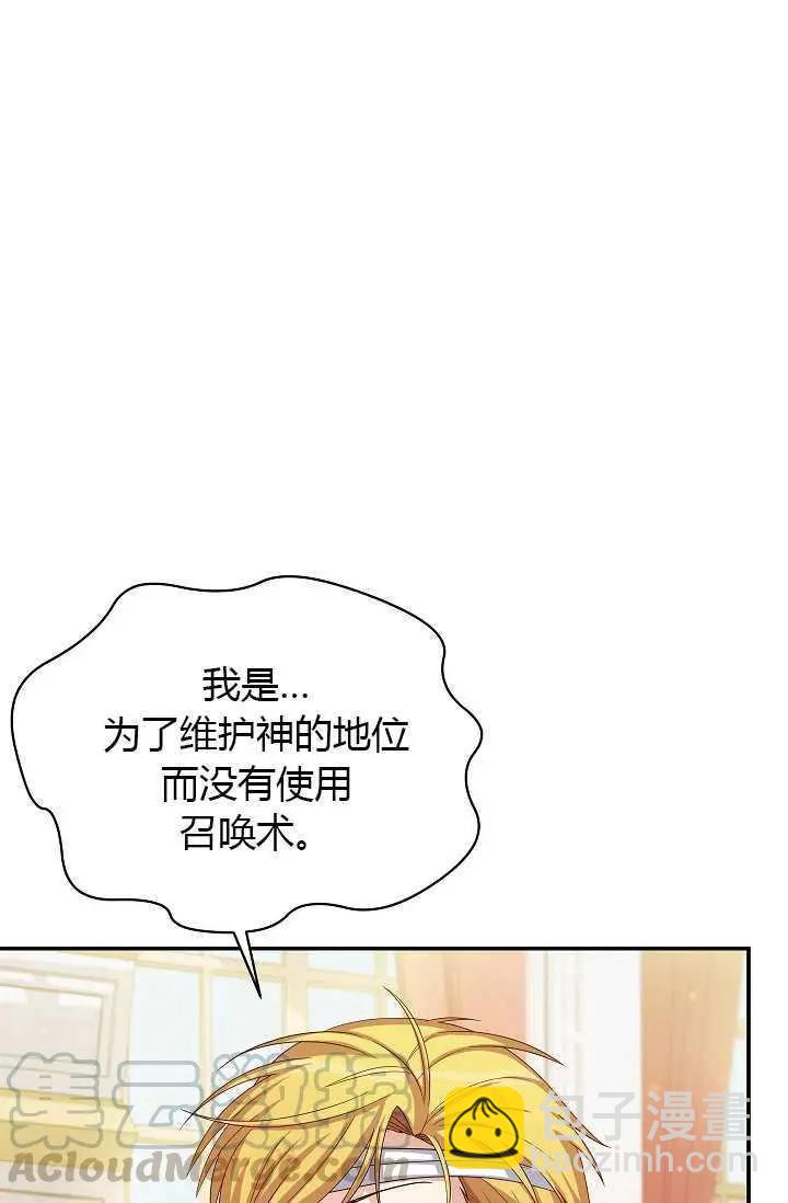 《空有名号的公爵夫人》第66话 第25页