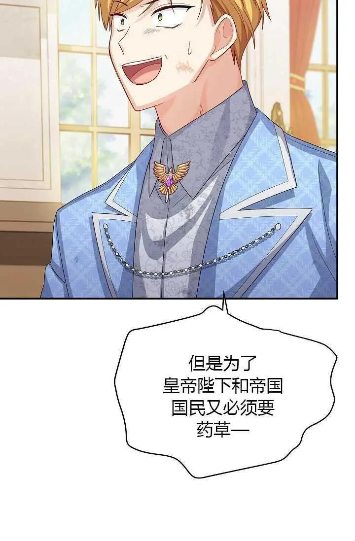 《空有名号的公爵夫人》第66话 第26页