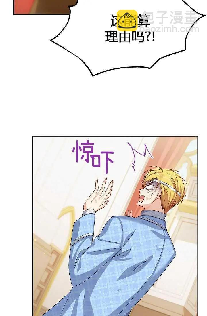 《空有名号的公爵夫人》第66话 第28页