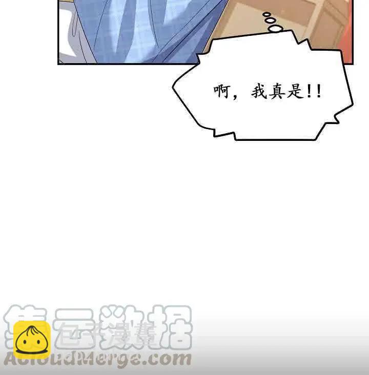 《空有名号的公爵夫人》第66话 第29页