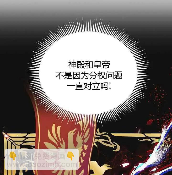 《空有名号的公爵夫人》第66话 第30页