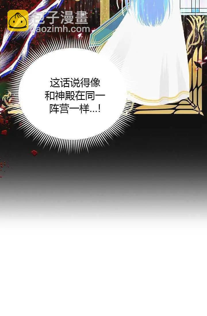 《空有名号的公爵夫人》第66话 第32页