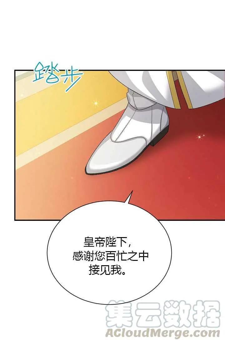 《空有名号的公爵夫人》第66话 第33页