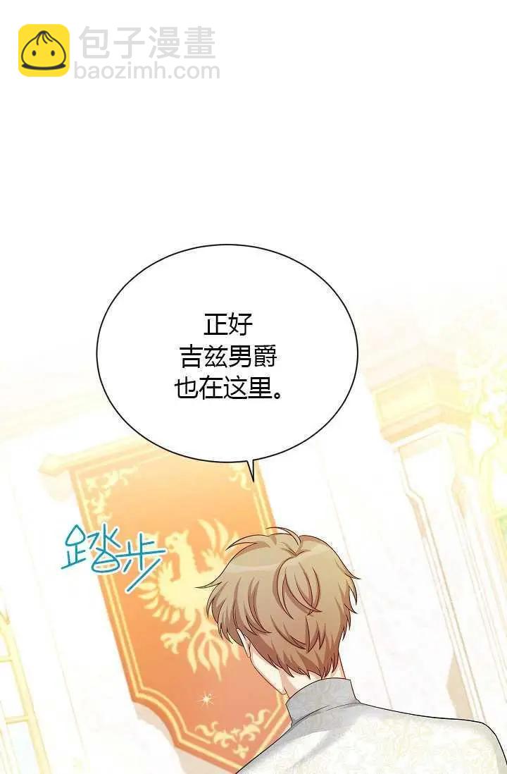 《空有名号的公爵夫人》第66话 第34页