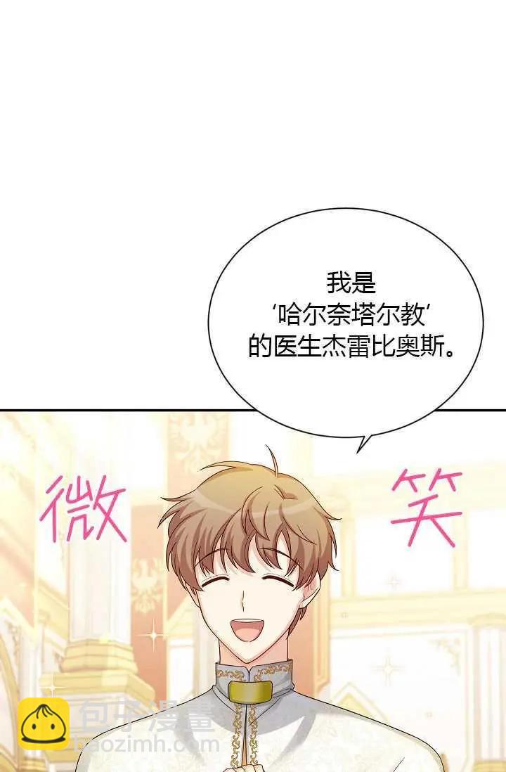 《空有名号的公爵夫人》第66话 第36页