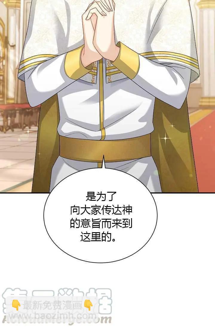 《空有名号的公爵夫人》第66话 第37页