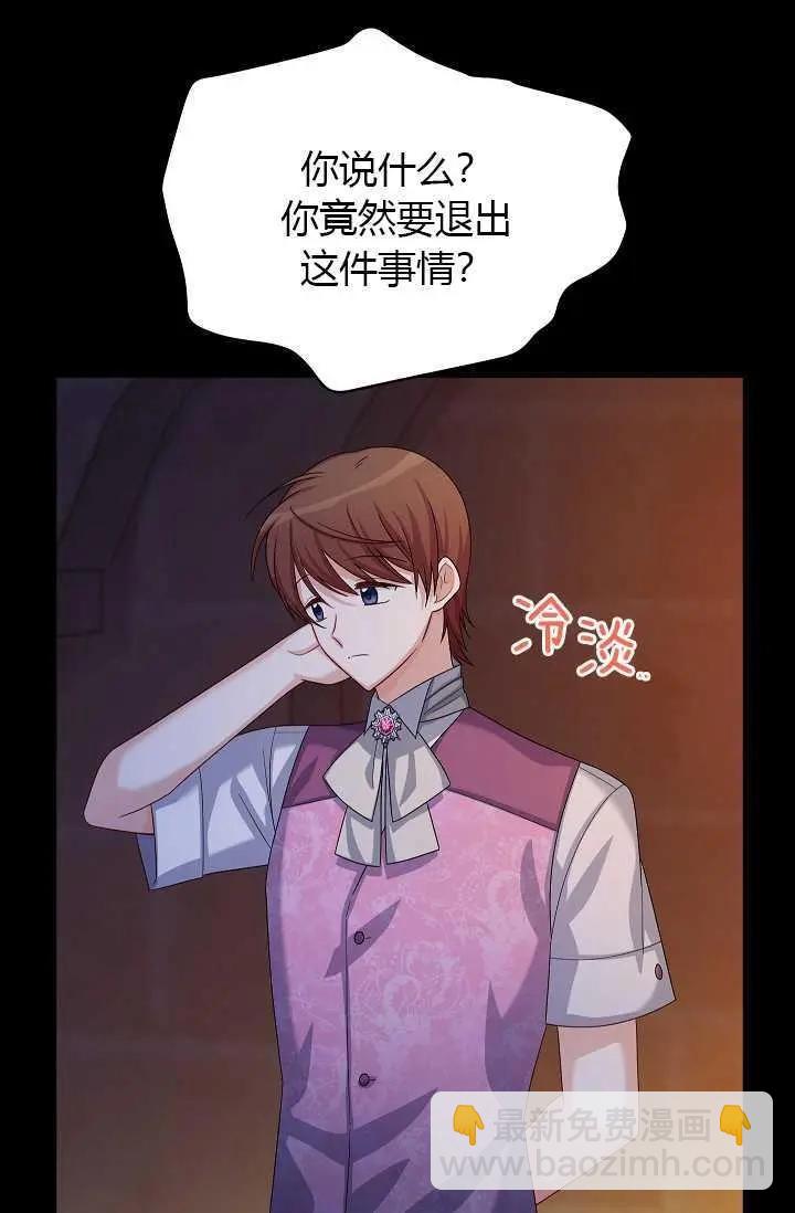 《空有名号的公爵夫人》第66话 第3页
