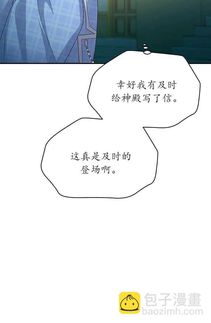 《空有名号的公爵夫人》第66话 第40页
