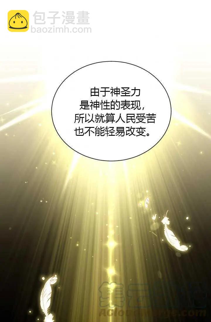 《空有名号的公爵夫人》第66话 第41页