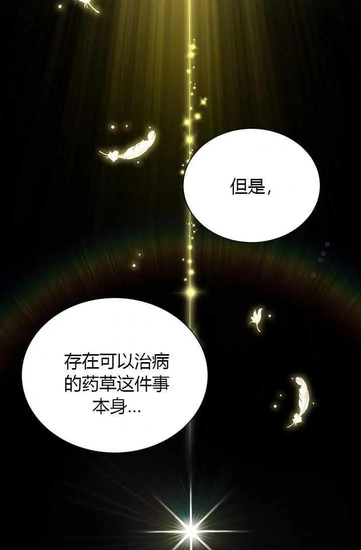 《空有名号的公爵夫人》第66话 第42页