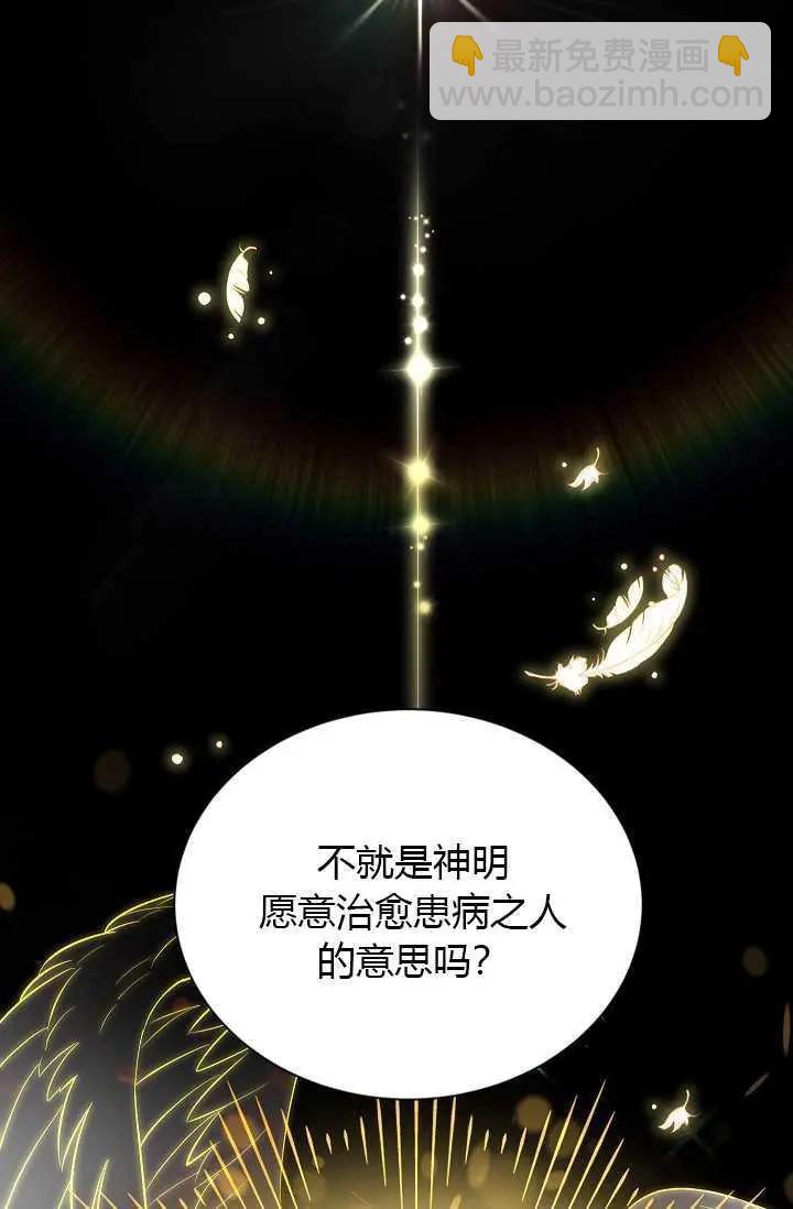 《空有名号的公爵夫人》第66话 第43页