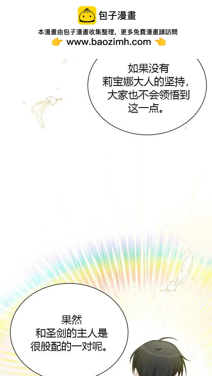 《空有名号的公爵夫人》第66话 第46页