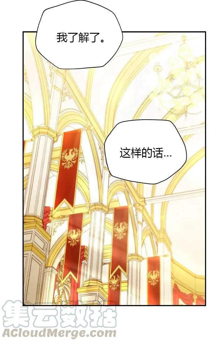 《空有名号的公爵夫人》第66话 第49页