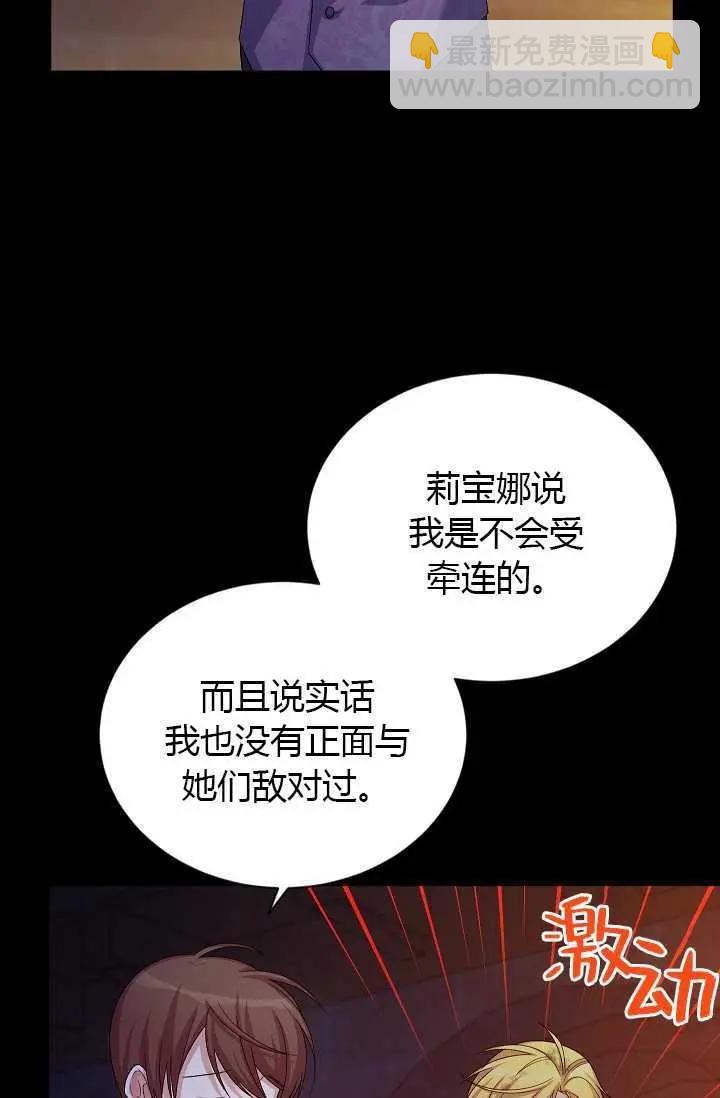 《空有名号的公爵夫人》第66话 第4页