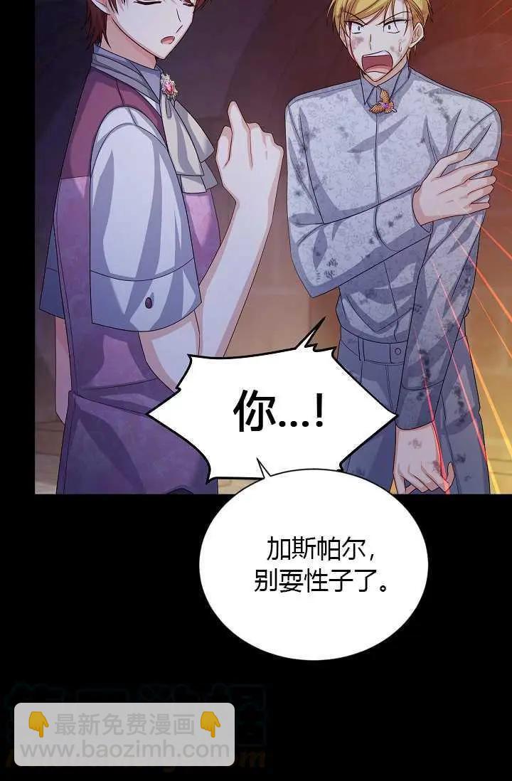 《空有名号的公爵夫人》第66话 第5页