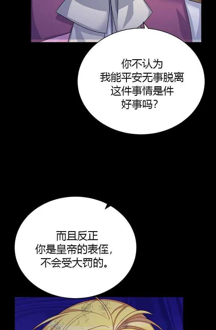 《空有名号的公爵夫人》第66话 第7页