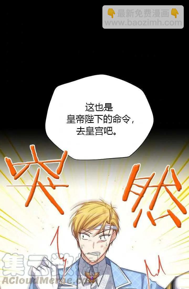 《空有名号的公爵夫人》第66话 第9页