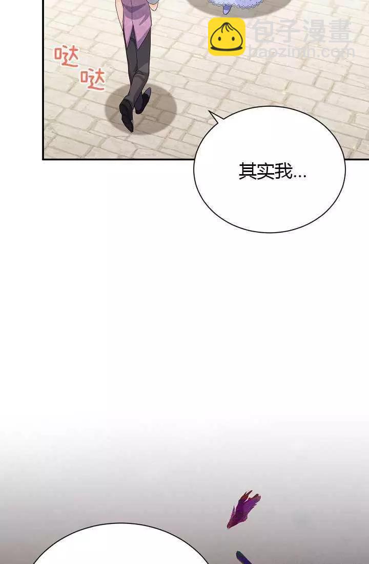 《空有名号的公爵夫人》第64话 第10页