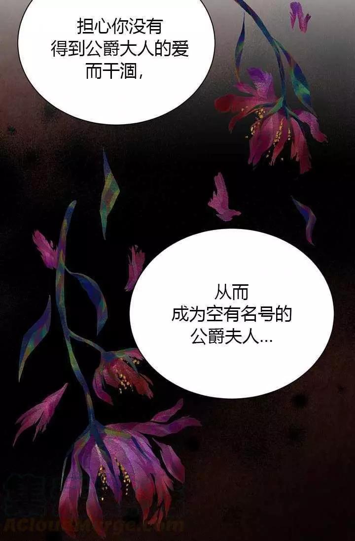 《空有名号的公爵夫人》第64话 第11页
