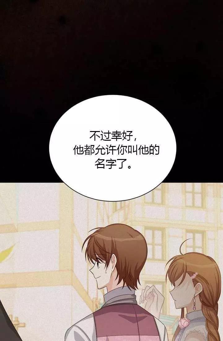 《空有名号的公爵夫人》第64话 第12页