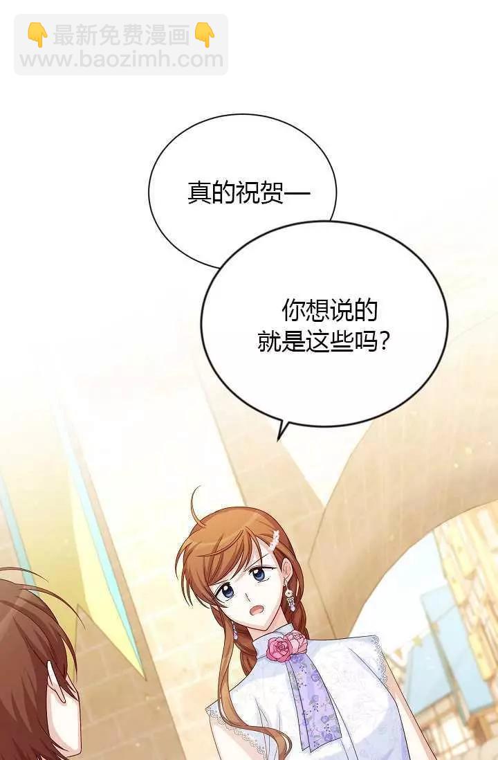 《空有名号的公爵夫人》第64话 第14页