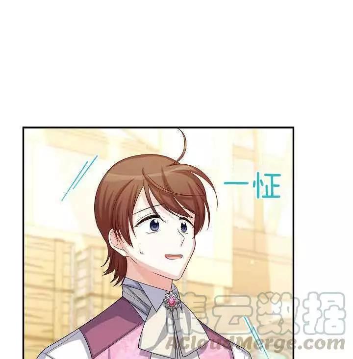 《空有名号的公爵夫人》第64话 第16页