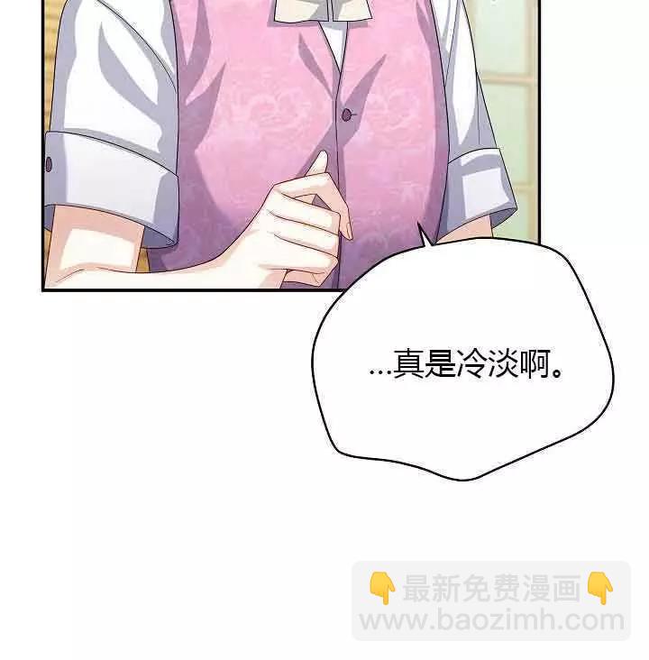 《空有名号的公爵夫人》第64话 第17页