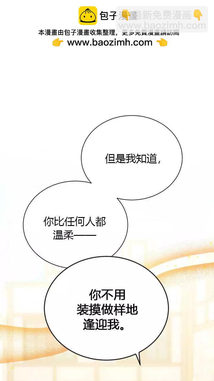 《空有名号的公爵夫人》第64话 第18页