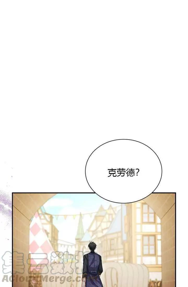 《空有名号的公爵夫人》第64话 第1页