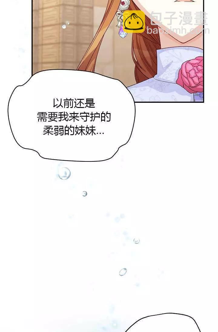 《空有名号的公爵夫人》第64话 第23页