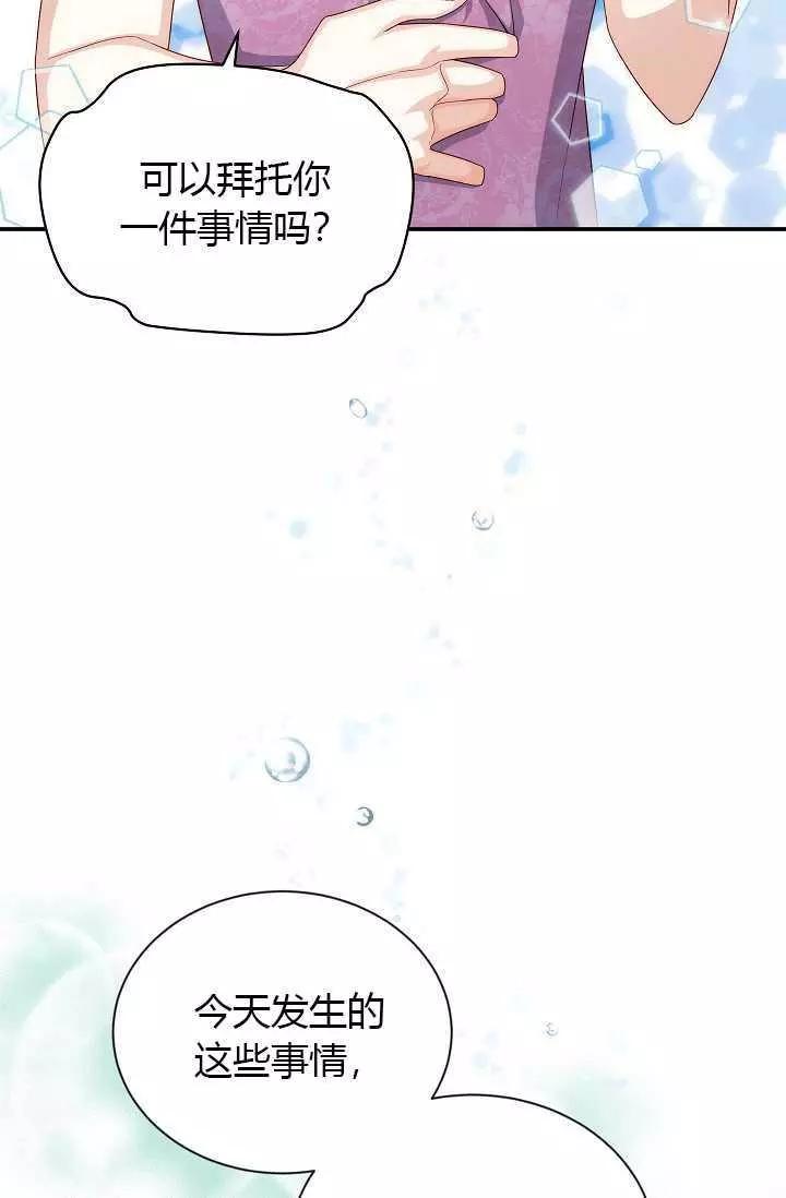 《空有名号的公爵夫人》第64话 第25页
