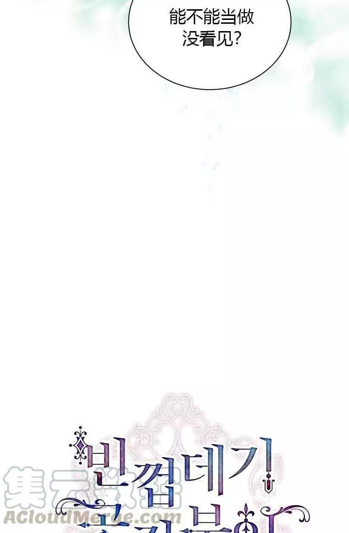 《空有名号的公爵夫人》第64话 第26页