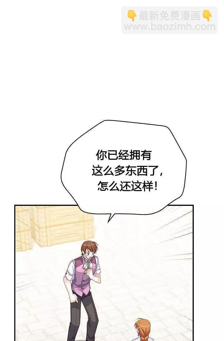 《空有名号的公爵夫人》第64话 第29页