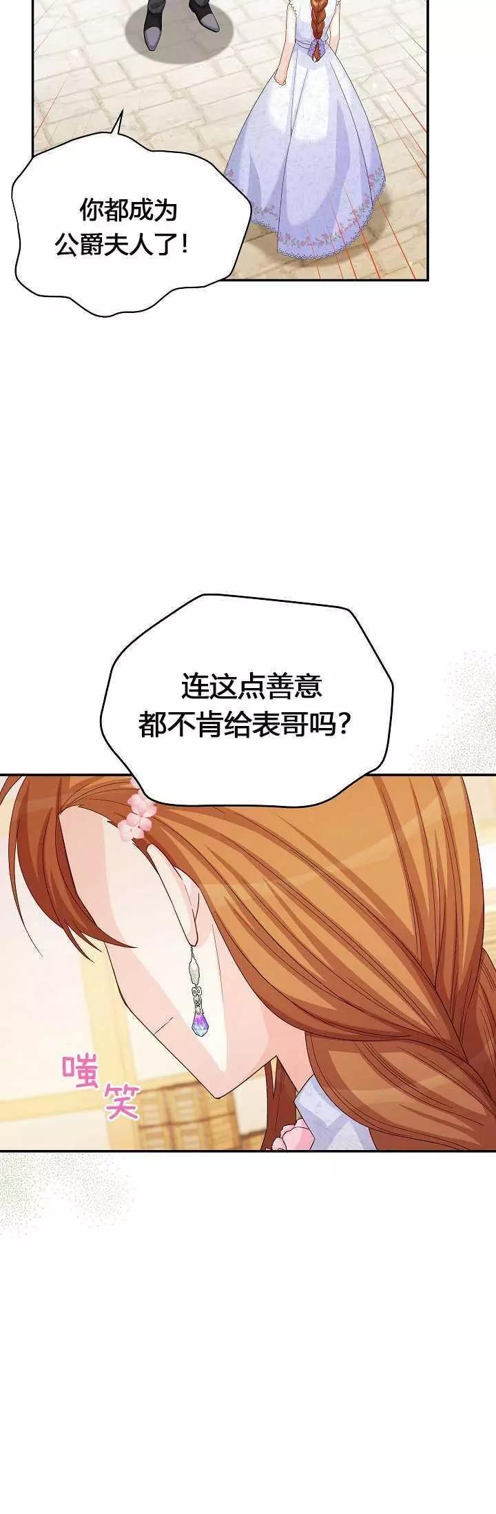 《空有名号的公爵夫人》第64话 第30页
