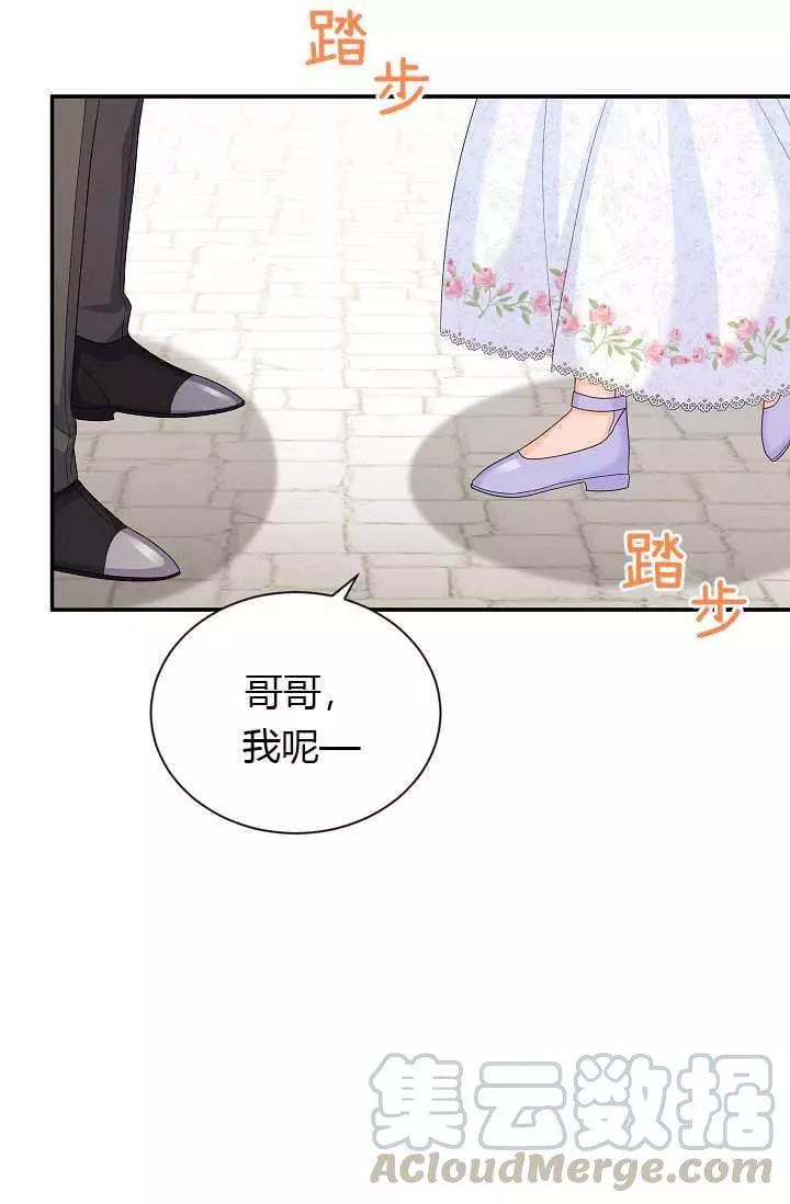 《空有名号的公爵夫人》第64话 第31页
