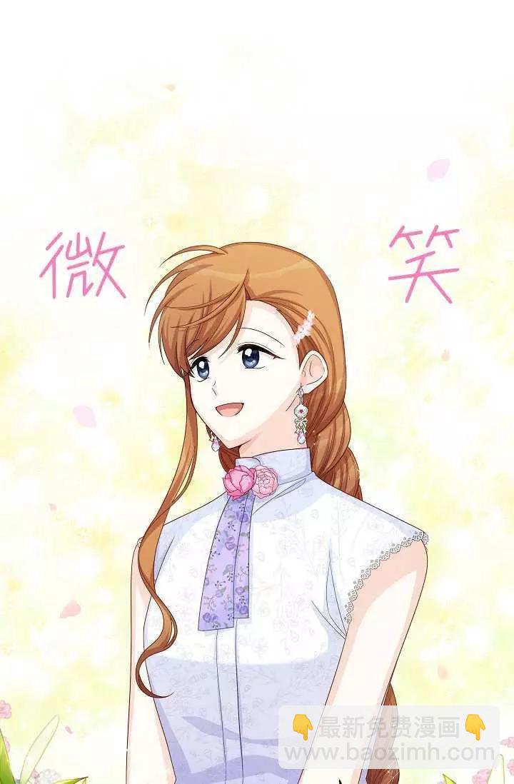 《空有名号的公爵夫人》第64话 第32页