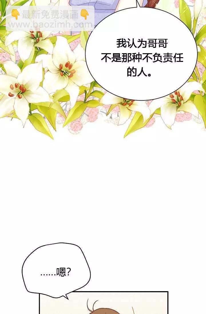 《空有名号的公爵夫人》第64话 第33页
