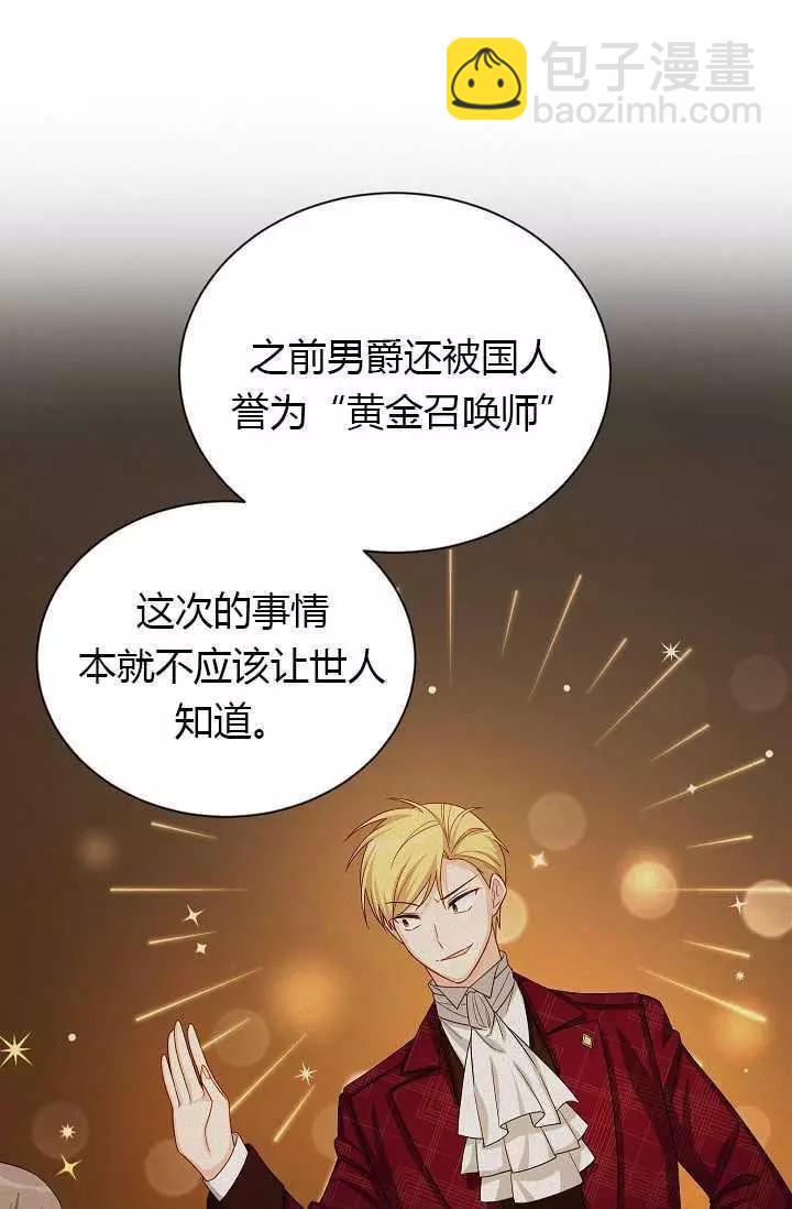《空有名号的公爵夫人》第64话 第35页