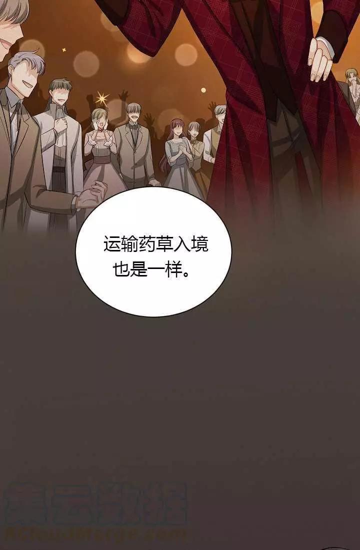 《空有名号的公爵夫人》第64话 第36页