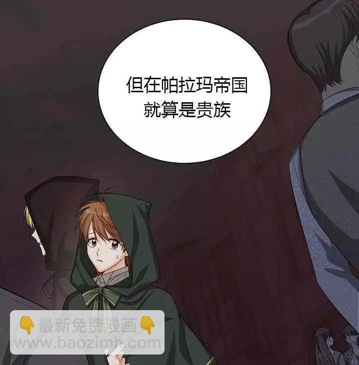 《空有名号的公爵夫人》第64话 第37页