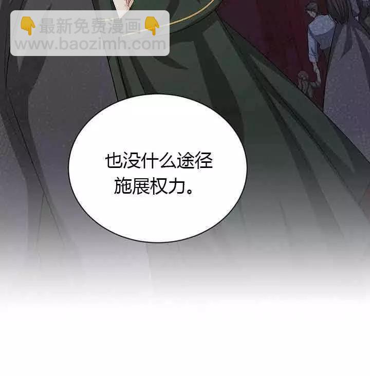 《空有名号的公爵夫人》第64话 第38页