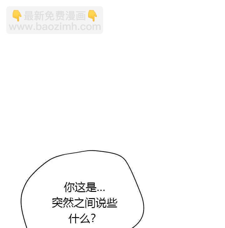 《空有名号的公爵夫人》第64话 第39页