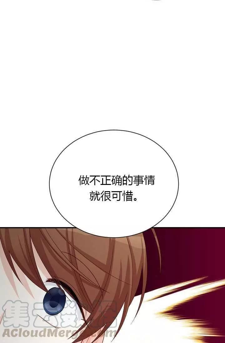 《空有名号的公爵夫人》第64话 第41页