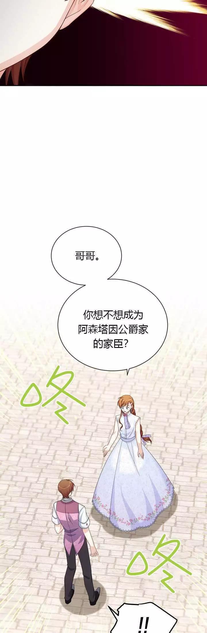 《空有名号的公爵夫人》第64话 第42页