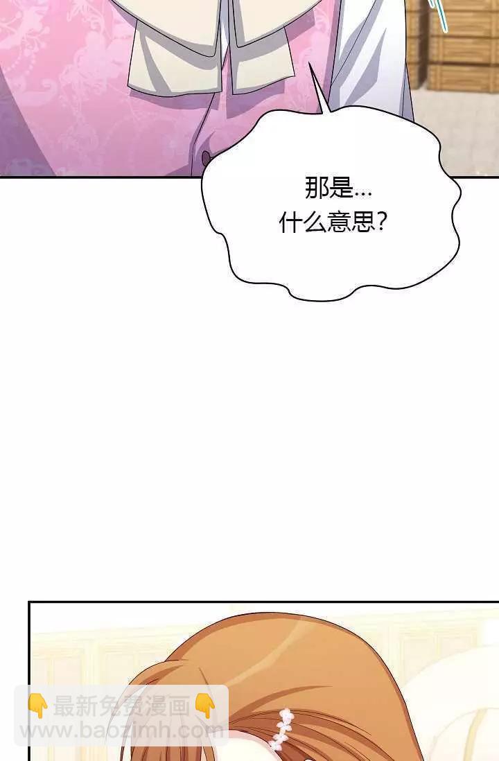 《空有名号的公爵夫人》第64话 第44页
