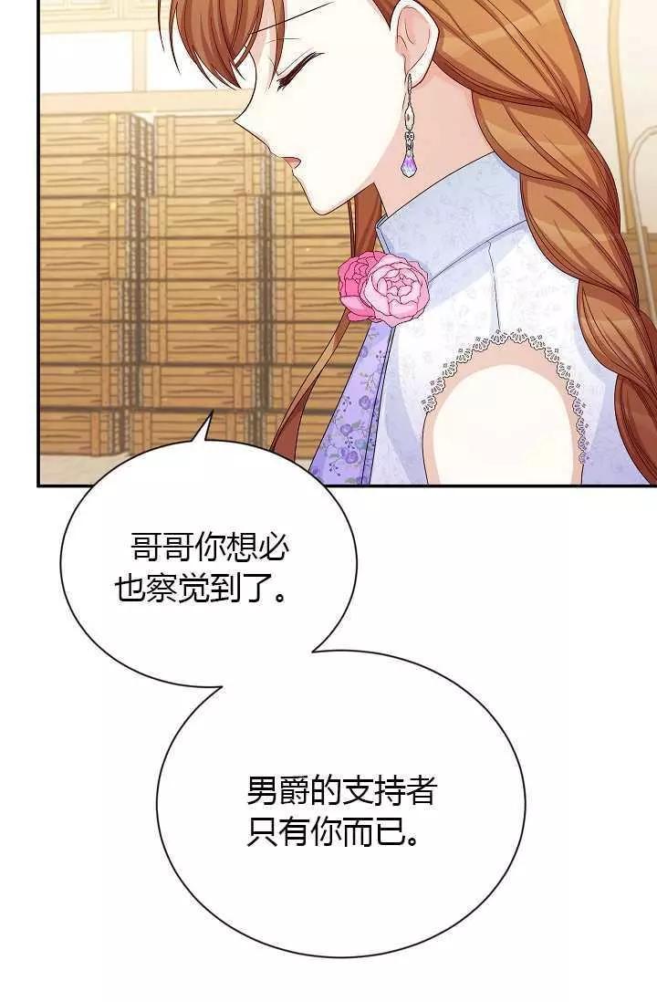 《空有名号的公爵夫人》第64话 第45页